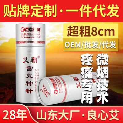 艾芯加粗艾条雷火艾条艾灸控烟粗艾条家用加粗大艾条8厘米