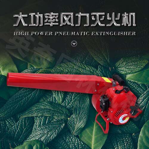 机手风力灭火风水灭火火机工程鼓风机森OEC林灭道路工地大提棚吹