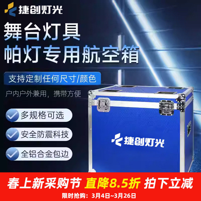 led帕灯航空箱舞台光束摇头工具箱功放线材灯光秀调音台机柜灯效