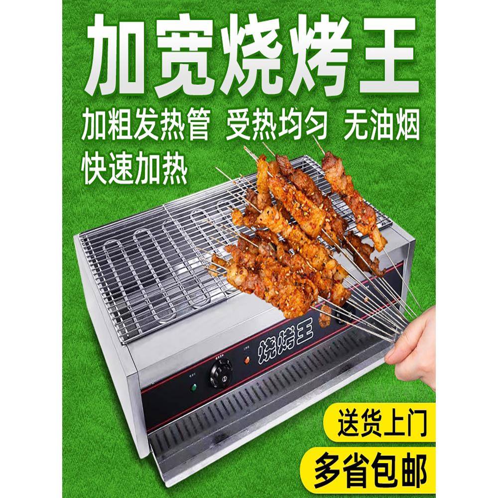 电烤炉商用无烟烧烤王加宽烧烤机正新鸡排鸡翅包饭烤鱼生蚝烤串机