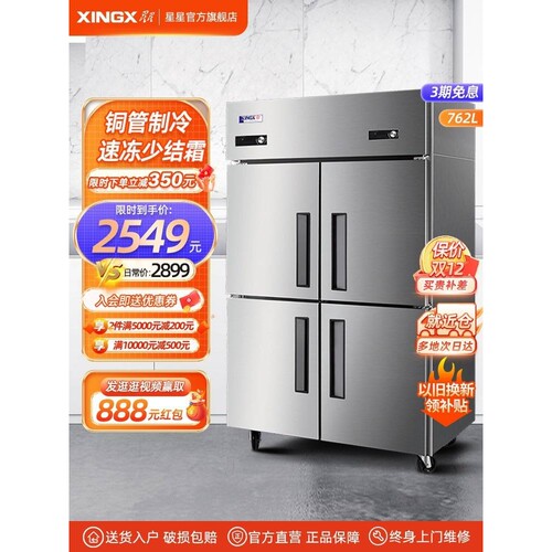 星星四门冰箱商用4开门厨房大容量酒店双温冷藏冷冻立式保鲜冰柜