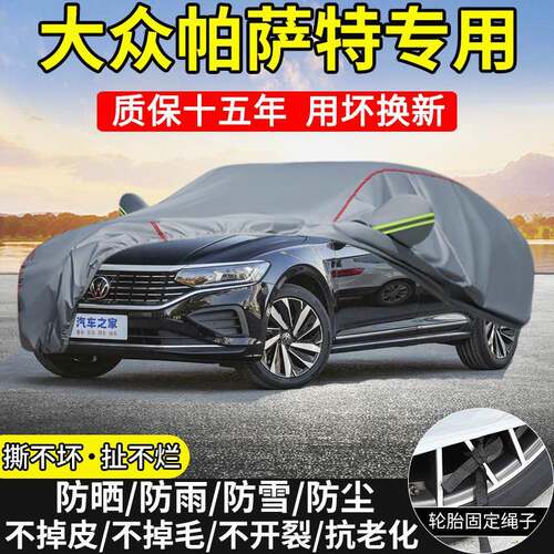 cpp2025款大众帕萨特330专用车衣车罩防晒防雨雪汽车加厚19/23款