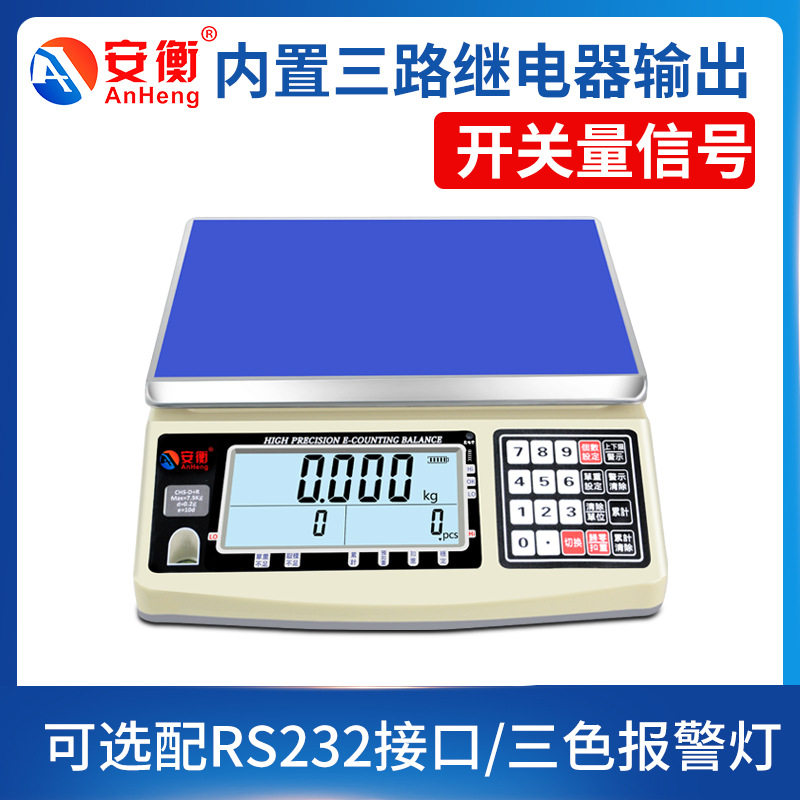 安衡电子秤带继电器信号220V输出称1.5kg3kg6kg7.5kg计价秤精准