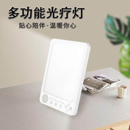 SAD光疗灯白噪定音光灯阿尔法音乐唤疗醒日音乐光疗出式智模能时