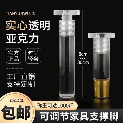 亚克力KTR电视支柜脚沙浴发脚室柜茶几脚轻奢家具脚脚撑腿可调节