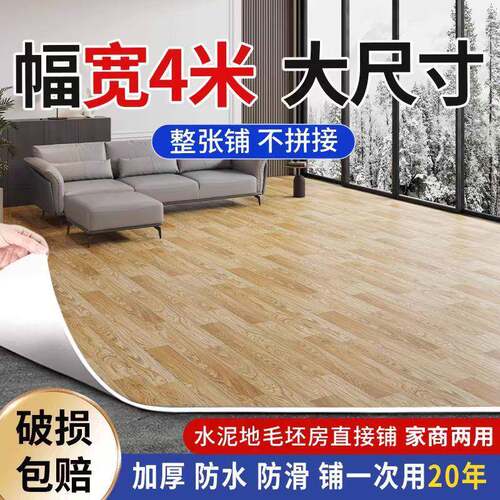 4米超宽加厚耐磨水泥地直接铺家用防水PVC地板革瓷砖地板贴地垫