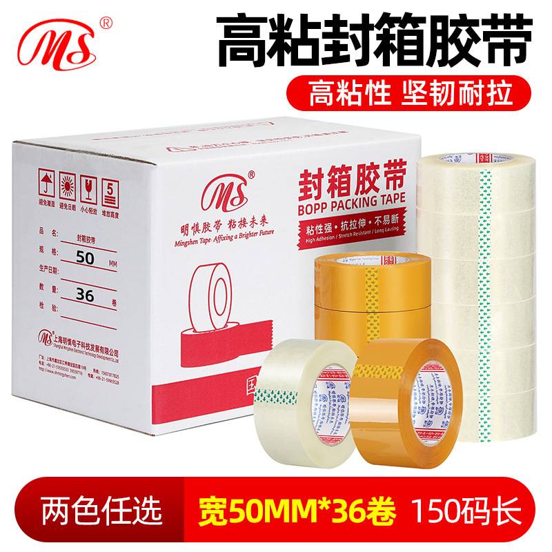 明慎工厂价 米黄色封箱胶带 透明打包封装胶带 宽50mm长150码包邮