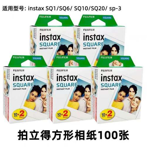 SQUARE方形白边相纸SQ68910SQ2S0SQ1Q6SP-3拍立得相纸20张