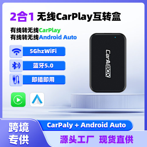 二合一原车有线carplay转无线智能互联盒/安卓auto车载便携