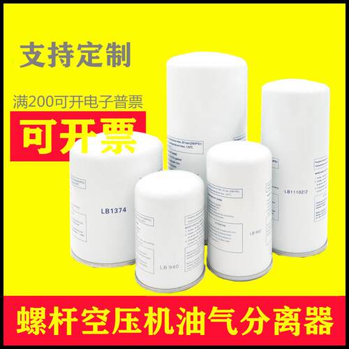 螺杆空压机保养油分芯LB719油气分离器芯SS902AA0702油水分离器