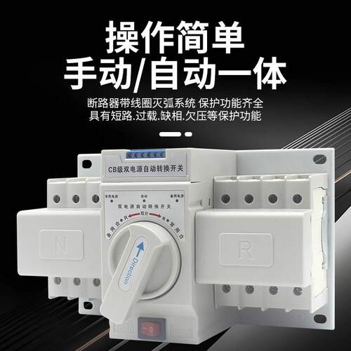 双电源自动转换开关相2备20V26a用单电源手动切换开关80伏PBLpP4P