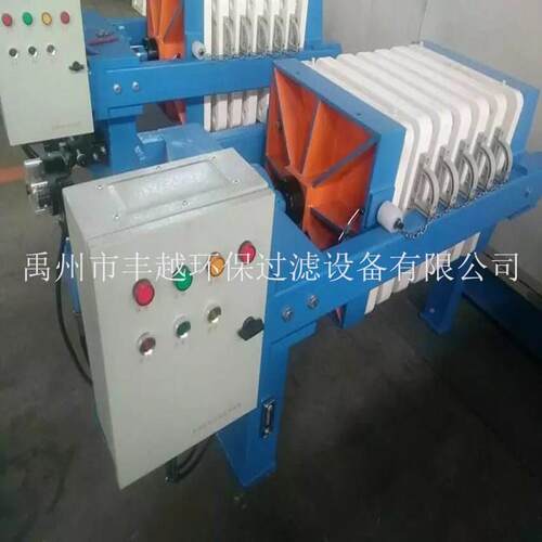 滤禹压州丰越环保过滤设备污水320-450处理小型板压机电镀废水框