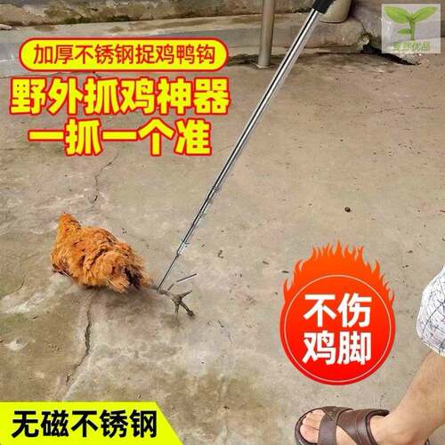抓鸡神器野外地套户外捉鸡神器勾子钩子捕鸡神器抓鸡鸭鹅工具逮鸡