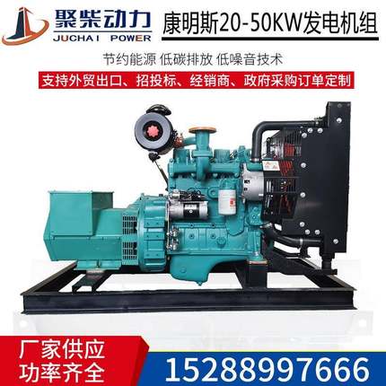 康明斯50KW柴油发电机组三项380V50/60HZ20千瓦全自动30kw发电机