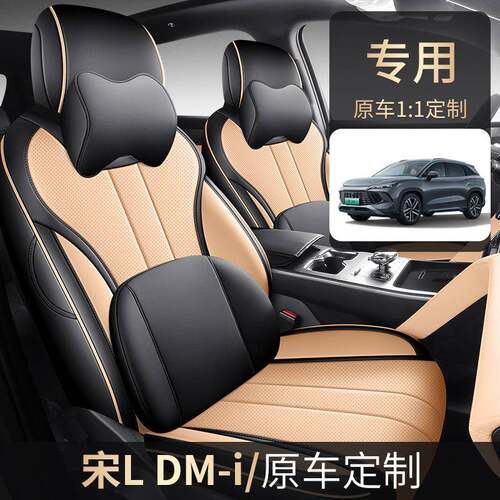 225款比亚迪宋LDM座套全i包M-i座椅套皮革专用汽D车坐垫四0季752