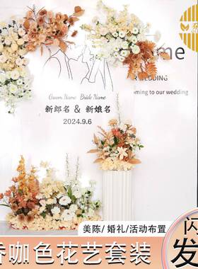 咖色婚礼装饰仿真花排婚庆地排花舞台摆件户外订婚迎宾区假花布置