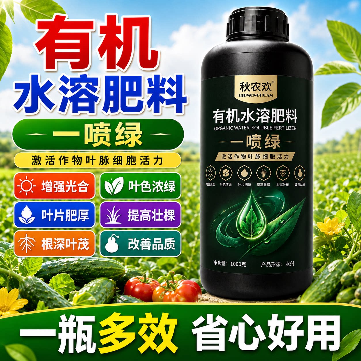 正品黄叶一喷绿叶面肥蔬菜家用营养液叶绿素绿叶通用型有机水溶肥