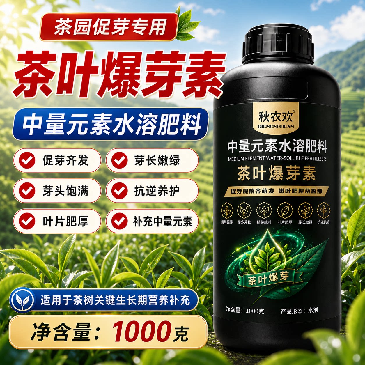 茶叶专用催芽素茶树催芽剂强力催芽增厚壮芽提前出芽专用叶面肥