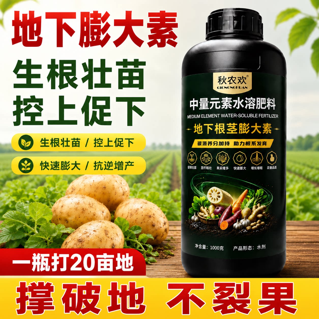 正品地下根茎膨大素快速增长增粗增大土豆蒜红薯药材叶面肥水溶肥