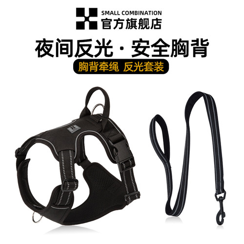 SmallCombination狗狗牵引绳反光套装大中小型犬防爆冲背心胸背带