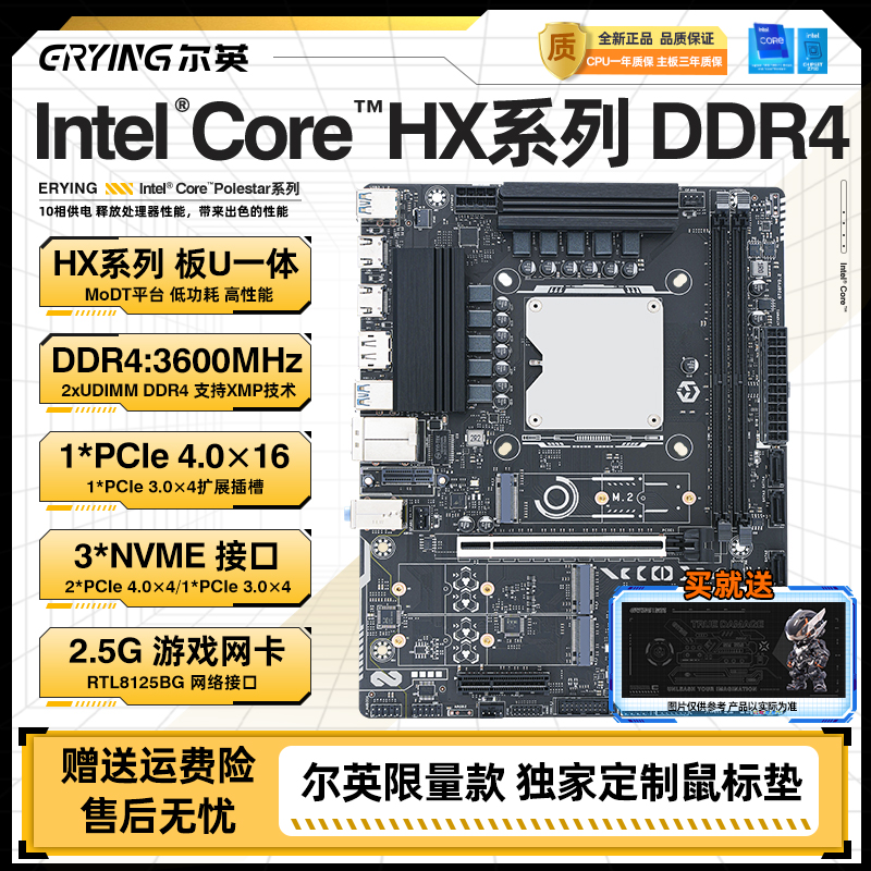 尔英正式版板载CPU套装MoDT平台