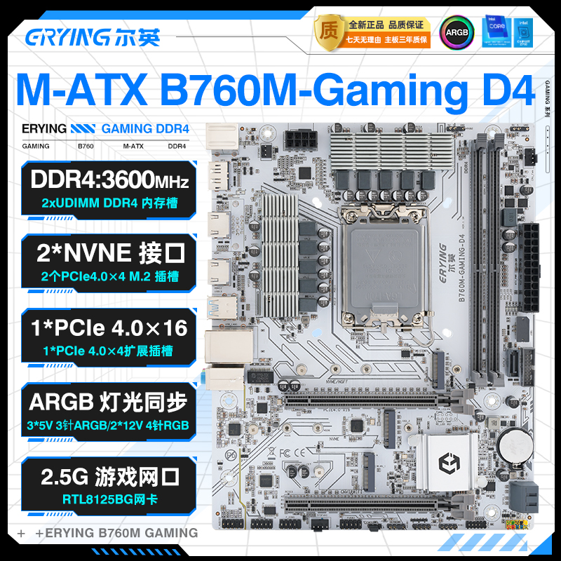 尔英B760主板台式机电脑组装DIY