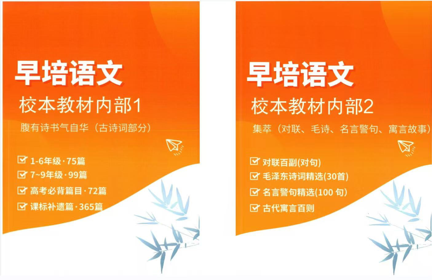 人大附中早培语文校本教材内部1+2古诗词文集名言警句对联等知识点