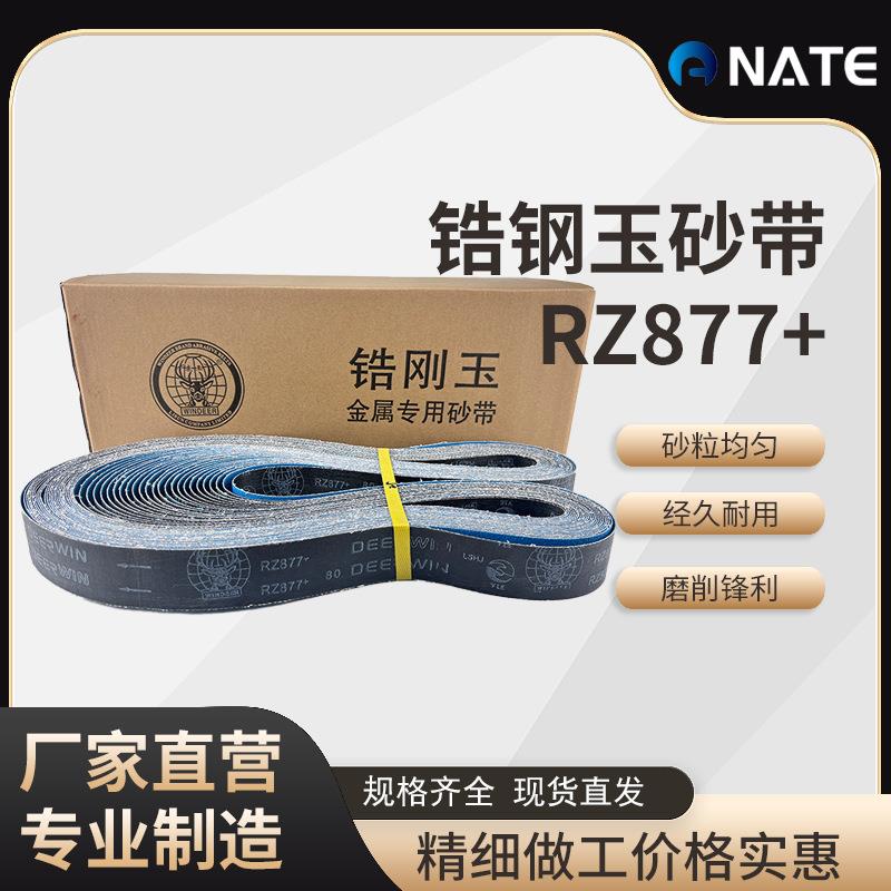 厂家鹿王锆刚玉铸件砂带不锈钢打磨2100砂带机浇口砂布带