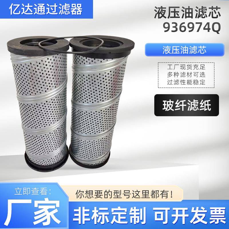 厂家供应96974Q液压油滤芯液压油切管机过滤器滤芯玻纤液压滤芯