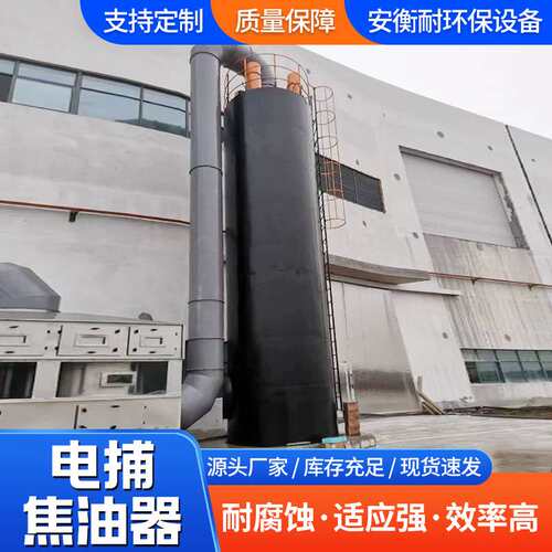 油烟处理设备源头厂家焦化静电高压油烟电离捕捉净化器电捕焦油器