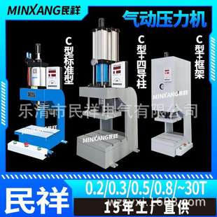 民祥气动压铆机压螺母柱钢珠气动模切机气动压力机