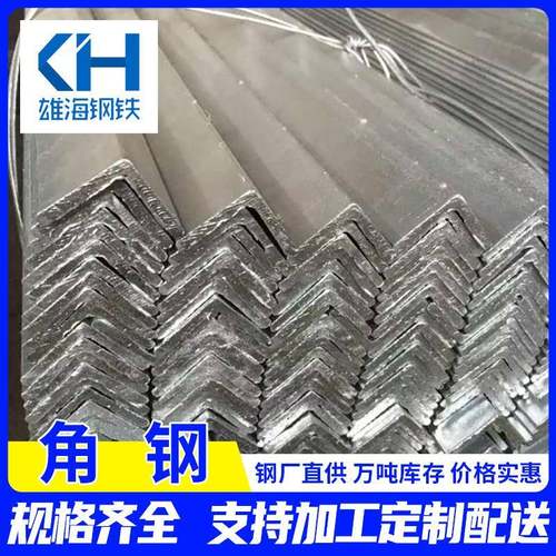 广东镀锌角钢Q235国标角钢热镀锌三角铁幕墙专用角铁冲孔