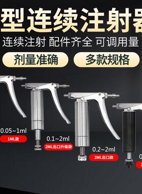 兽用2ML连续注射器鸡鸭猪金属可调疫苗兽药1毫升K型疫苗连续注射
