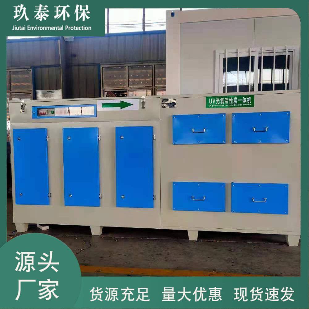 UV光氧催化活性炭一体机工业废气处理吸尘除臭净化等离子光氧