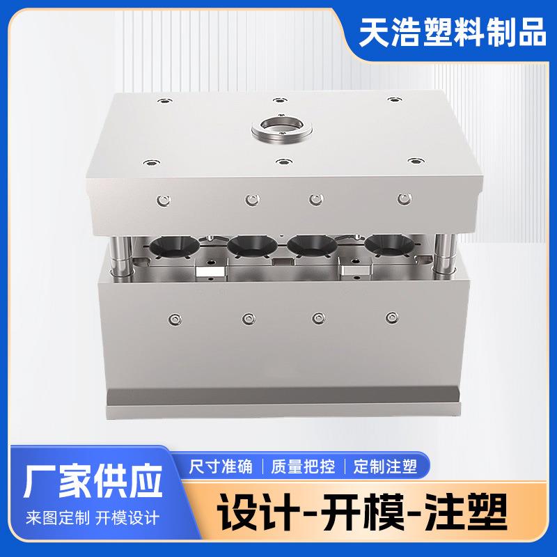 慈溪模具厂模具设计注塑模加工塑料外壳注塑胶制品加工生产厂家