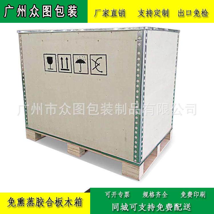 广州厂家木箱定制包装木箱免熏蒸包装箱板胶合板钢边箱木卡板
