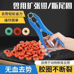 扩张钳断尾圈猪羊断尾去势钳兽用仔猪断尾钳子羔羊用去势橡胶圈