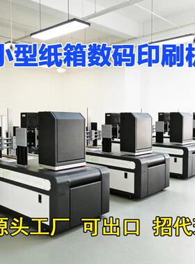 onepass小型纸箱数码印刷机 纸盒牛皮纸袋Digital carton printer