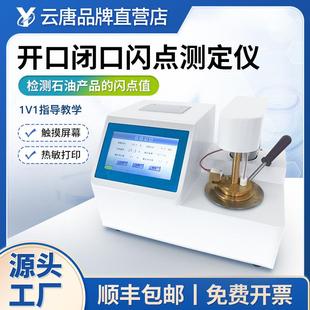 全自动闭口闪点测定仪石油全自动闭口脂润滑油油类燃料油检测仪