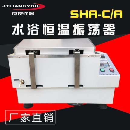 供应SHA-B双功能恒温水浴摇床水浴恒温振荡器往复+回旋振荡水槽
