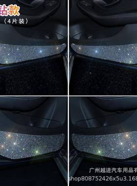 爆闪镶B000056钻车防踢贴钻通门用款车用饰多种颜色品车汽防撞防