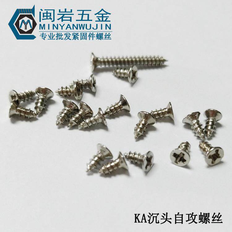 沉头字尖尾自攻KA6十.3*JSH13自-70GB46平头尖尾攻螺8丝304不锈钢