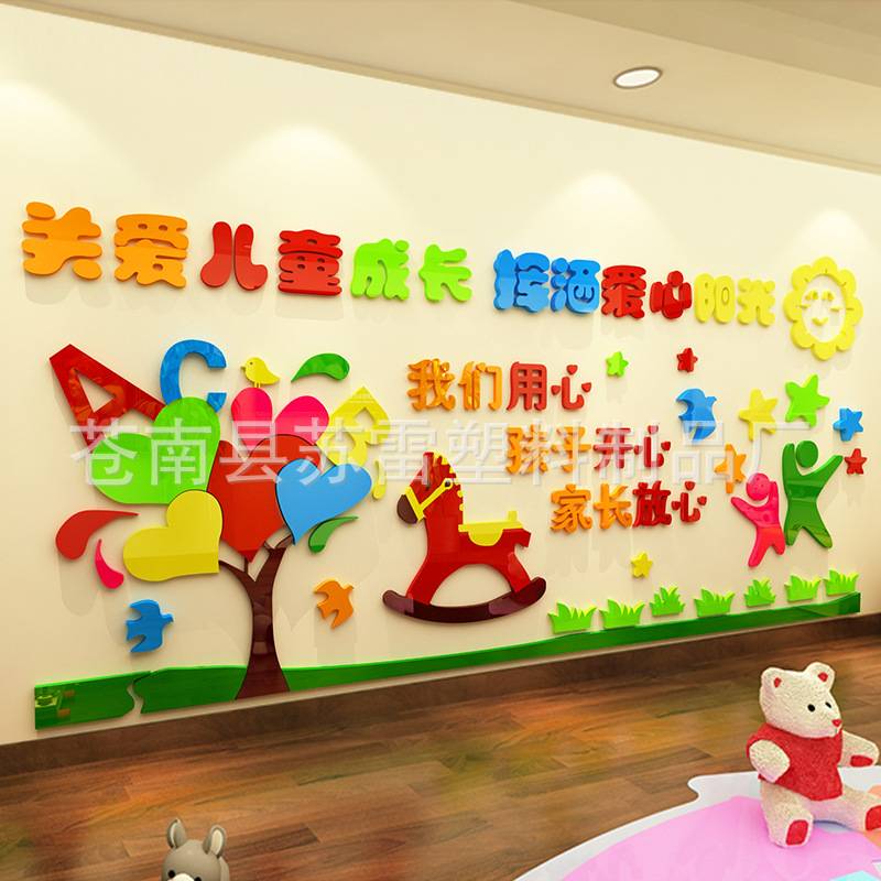 关爱3d立体亚克力墙贴学校教室布置墙壁贴纸幼儿园墙面装饰墙贴画图片