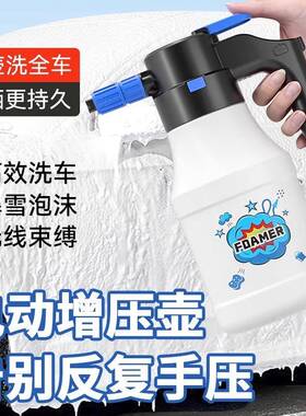cs泡沫喷壶电洗车pa壶沫TGI器高洗车液工具压汽车动加压泡泡沫壶