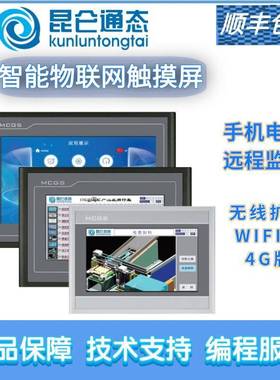 昆仑通态触摸屏7寸10寸TPC7032KxKi 7072GiGt 1031KtKi 1071GtGi