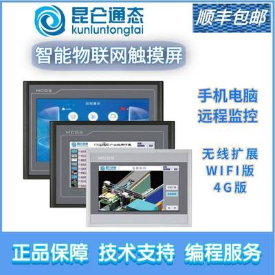 昆仑通态触摸屏7寸10寸TPC7032KxKi 7072GiGt 1031KtKi 1071GtGi