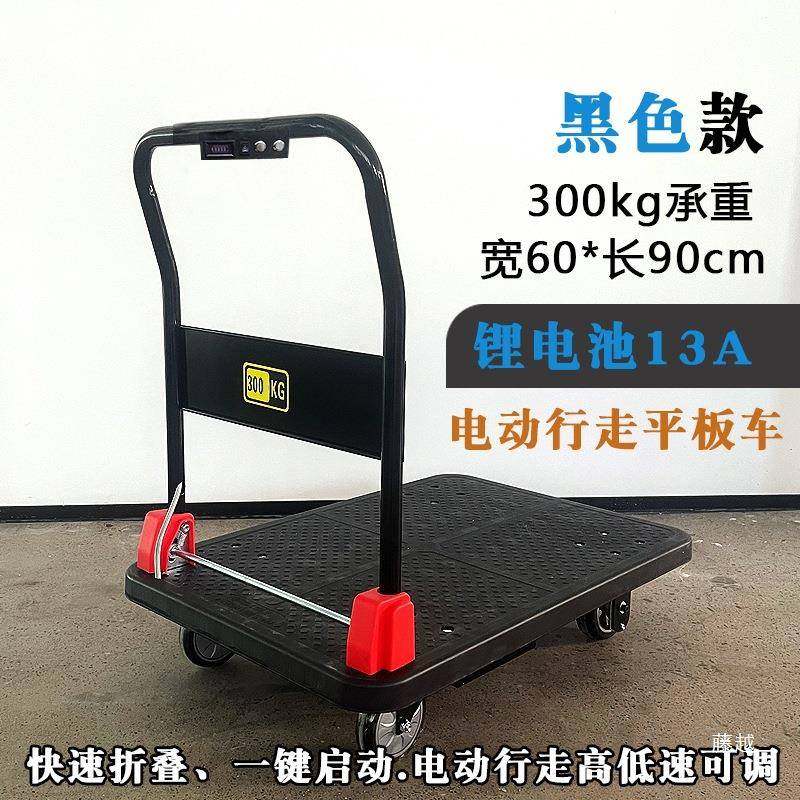 电动推车拉拉货手车电动平板HUM搬小运车拖车折叠家用手推车300公,家装主材,卫浴五金组合套装/挂件套餐,淘宝优惠券,粉丝福利购,淘宝优惠卷