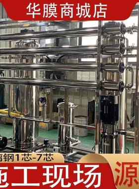 通4040/8040专用水处理不锈钢反渗用透o壳膜玻r璃净HZR水设备4寸