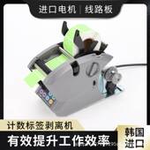 LSH 120M60M 180M自动计数标签剥离机撕标机不干胶分离器剥标机