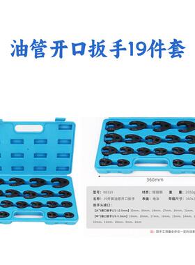 热销1TTB5-19件套开多管功能油扳手U口型接头10-22mm扳手工具